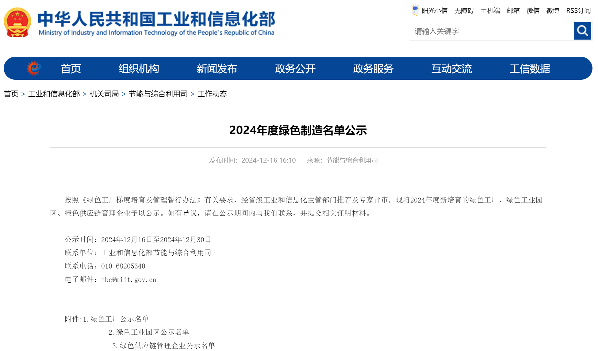 国家绿色工厂引领数据中心空调设备行业绿色发展新篇章米乐体育M6直播平台海悟科技荣耀登榜2024年度(图1)